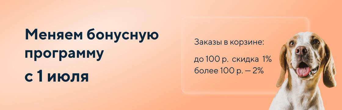 Изменения в бонусной программе 